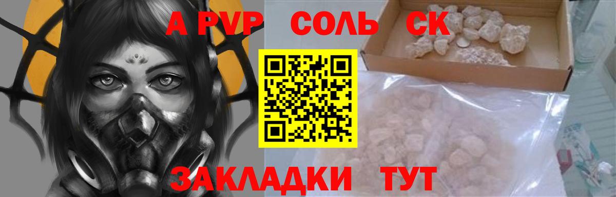 Альфа ПВП мука Анжеро-Судженск