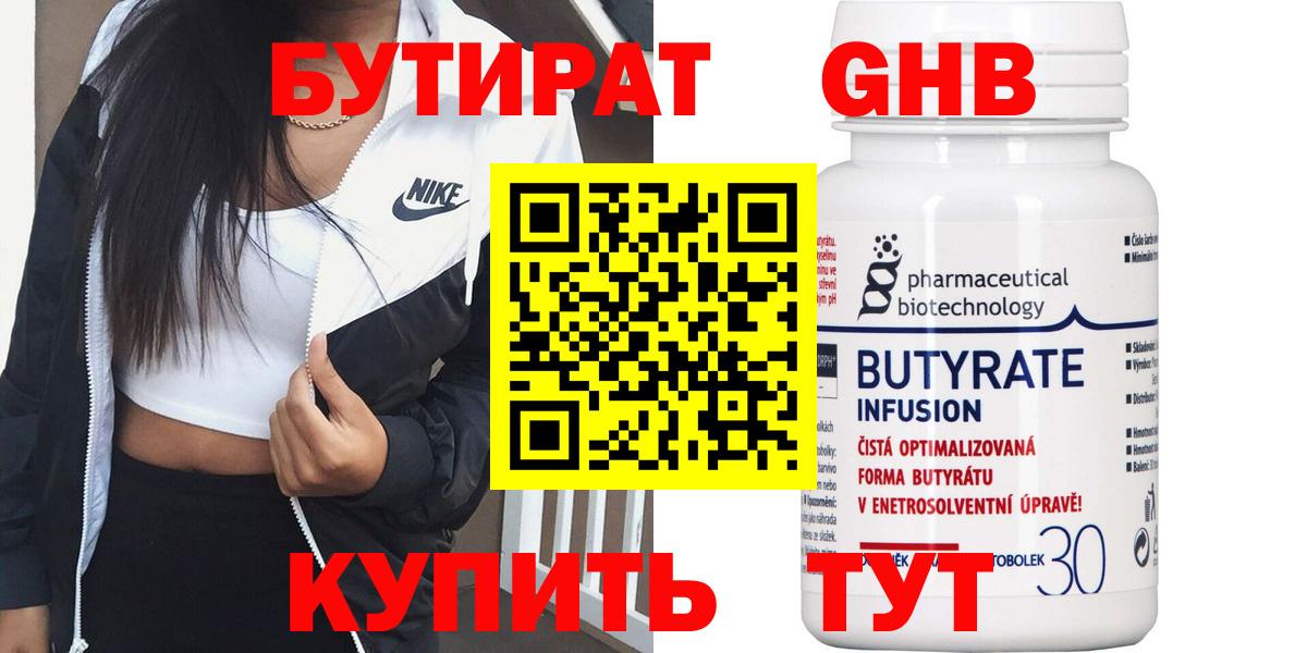 БУТИРАТ бутик Анжеро-Судженск