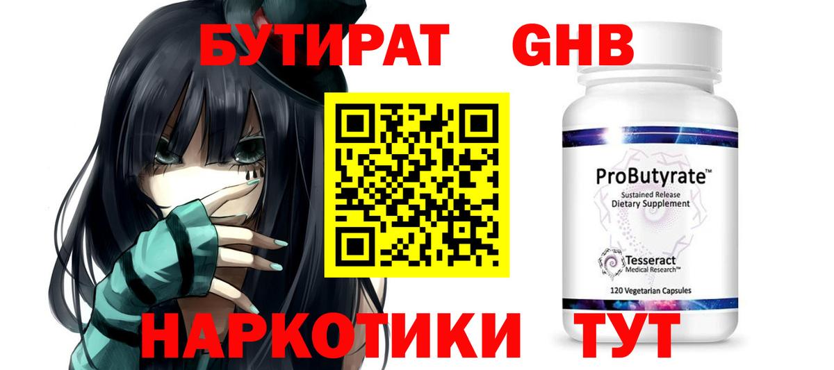 Анжеро-Судженск  Бутират  Вход с VPN  Бутират вода 
