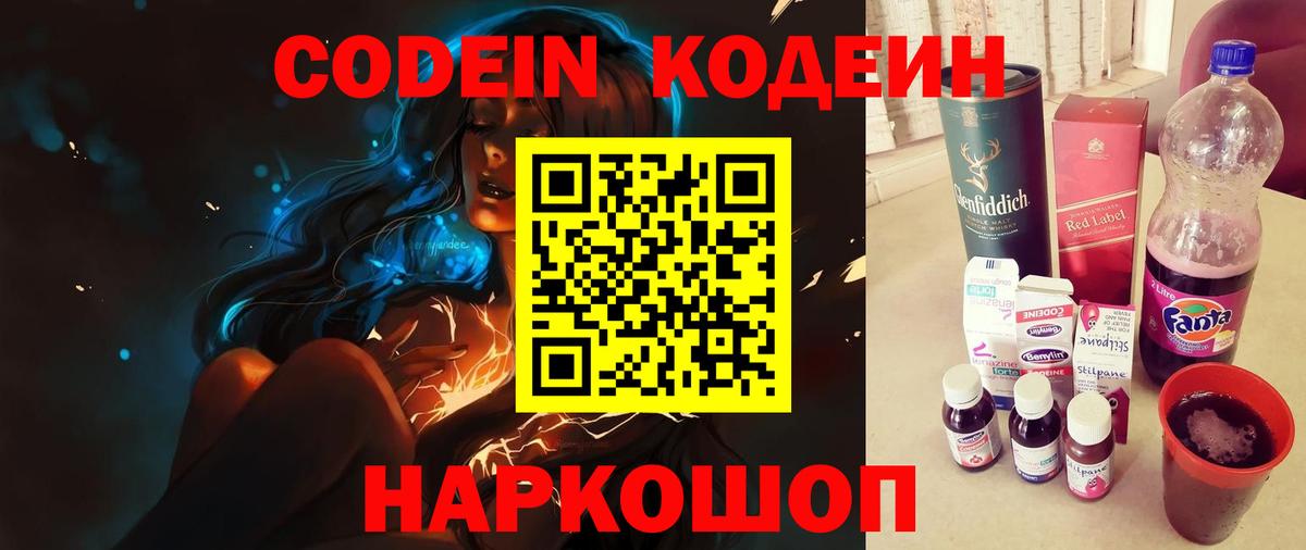 Кодеиновый сироп Lean напиток Lean (лин) Анжеро-Судженск