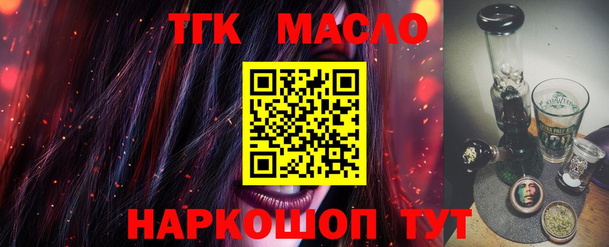 Анжеро-Судженск  ТГК THC oil  Вход с VPN 